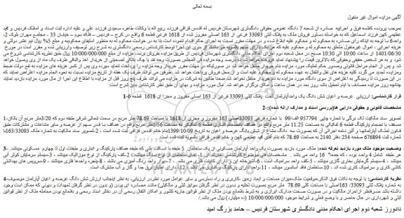مزایده فروش عرصه و اعیان شش دانگ یک واحدآپارتمان تحت پلاک ثبتی 33093 فرعی از 163 اصلی مفروز و مجزا از 1618 قطعه 6