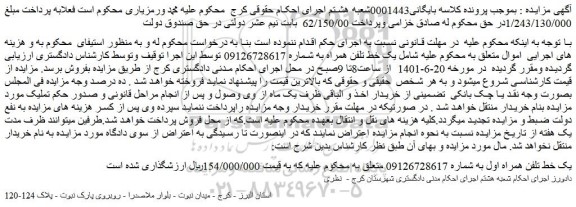 مزایده فروش  یک خط تلفن همراه 
