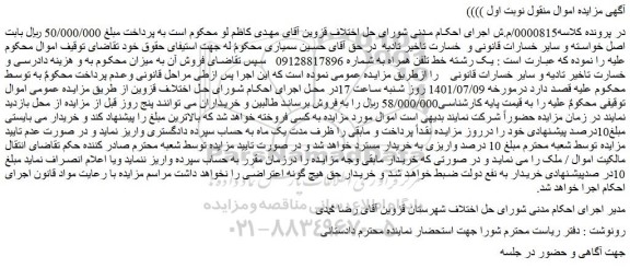 مزایده فروش یک رشته خط تلفن همراه