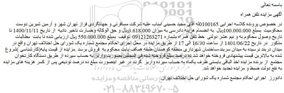 مزایده فروش خط