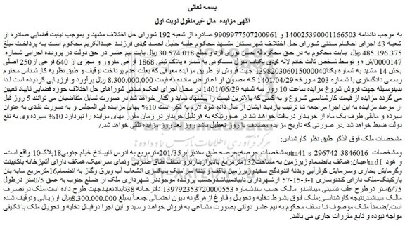 مزایده فروش ملک