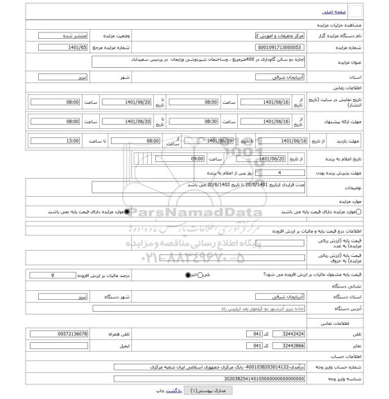 مزایده ، اجاره دو سالن گاوداری در 400مترمربع ، وساختمان شیردوشی وزایمان  در پردیس سعیداباد