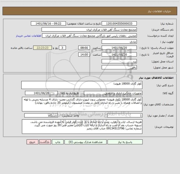 استعلام کولر گازی 18000 هیوندا