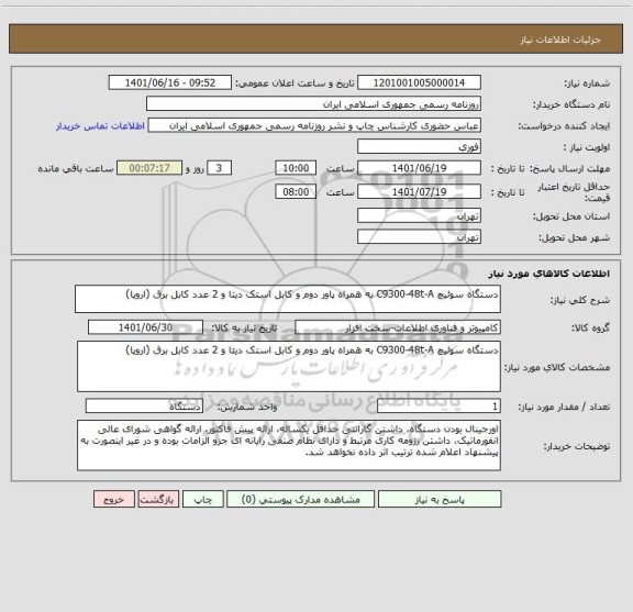 استعلام دستگاه سوئیچ C9300-48t-A به همراه پاور دوم و کابل استک دیتا و 2 عدد کابل برق (اروپا)