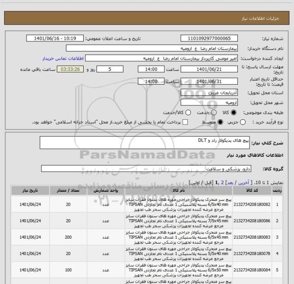 استعلام پیچ های پدیکولار راد و DLT
