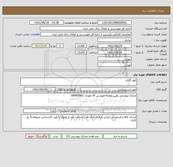 استعلام کولر گازی