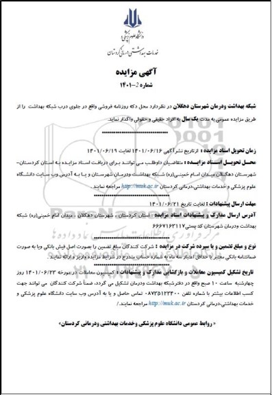 مزایده دکه روزنامه فروشی