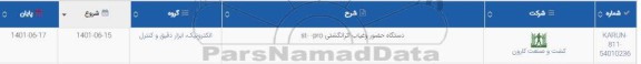 استعلام دستگاه حضور و غیاب اثر انگشتی st- pro