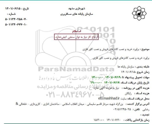خرید و نصب کانترهای فروش و نصب کاور فلزی