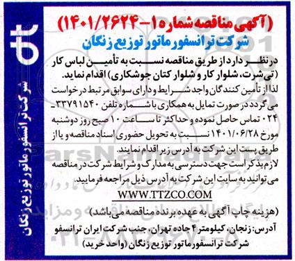 مناقصه تامین کانال کابل با درپوش 