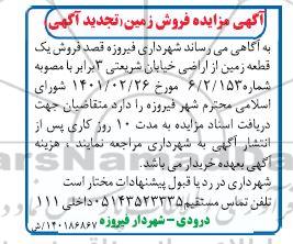 مزایده فروش زمین (تجدید)
