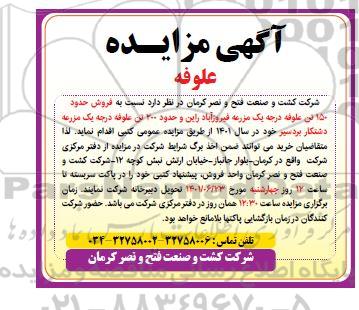 مزایده فروش حدود 150 تن علوفه درجه یک