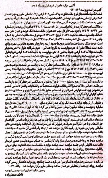 مزایده ششدانگ یک قطعه باغ پلاک ثبتی 492 فرعی