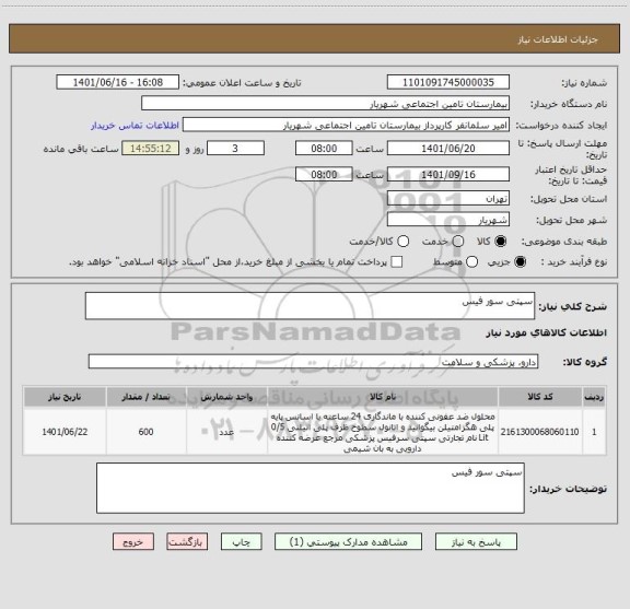 استعلام سپتی سور فیس