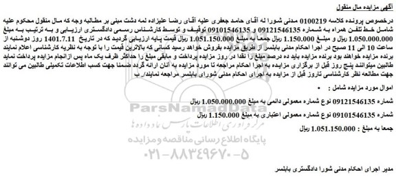 مزایده فروش خط