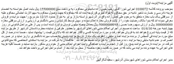 مزایده فروش مغازه