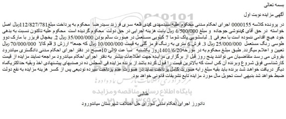 مزایده لباسشویی پاک شوما 7 کیلویی مستعمل .....