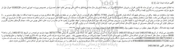 مزایده فروش ملک 