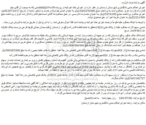 مزایده فروش ملک 