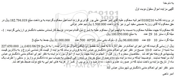 مزایده میله گرد و بلوک بتنی 