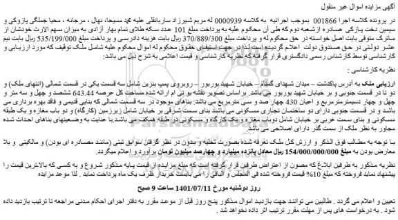 مزایده فروش ملک به مساحت کل عرصه 643.44 