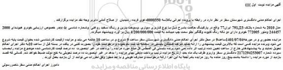 مزایده فروش خودرو هیوندای 2000cc-ic مدل 2010