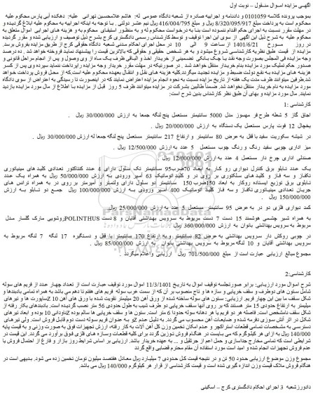 مزایده فروش اجاق گاز 5 شعله طرح فر مهسوز مدل 5000 سانتیمتر مستعمل پنج لنگه و...
