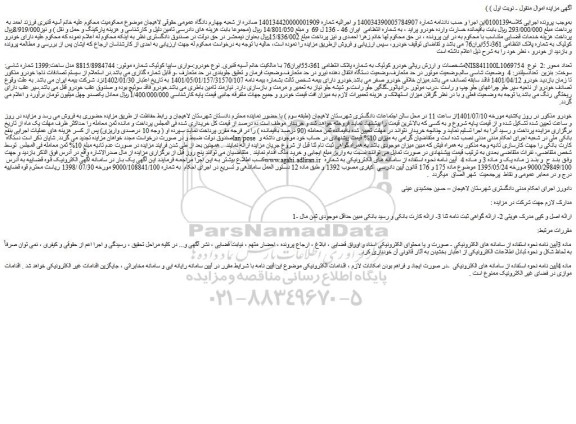 مزایده فروش خودرو کوئیک