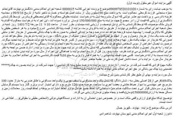 مزایده فروش یک واحد مسکونی با سقف چوبی و یک واحد مسکونی با طاق ضربی به متراژ حدود 100 مترمربع غیر مهندسی 