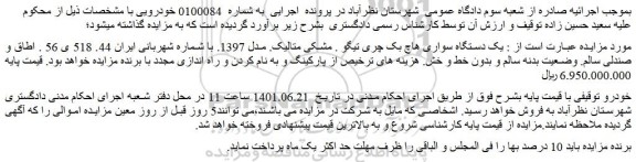 مزایده فروش یک دستگاه سواری هاچ بک چری تیگو . مشکی متالیک. مدل 1397