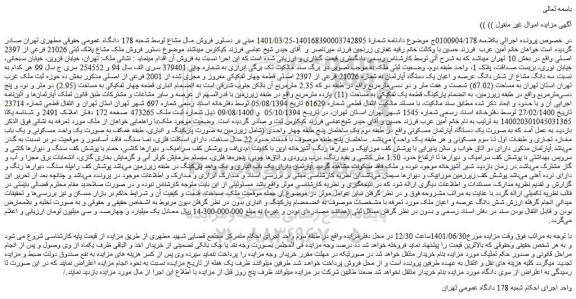 مزایده فروش ملک مشاع پلاک ثبتی 21026 فرعی از 2397 اصلی