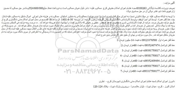 مزایده فروش خط 