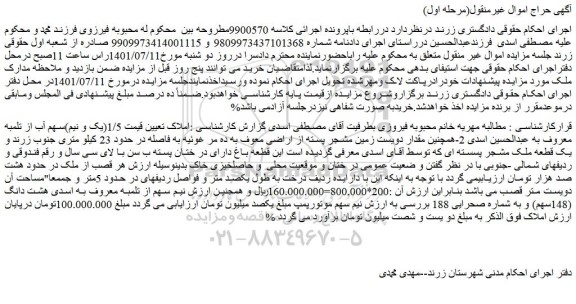 مزایده فروش زمین