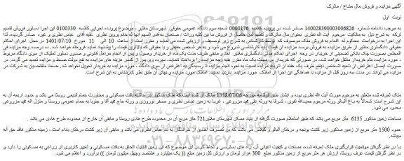 مزایده فروش زمین 