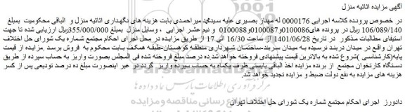 مزایده فروش وسایل منزل 