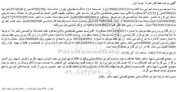 مزایده فروش خط موبایل  