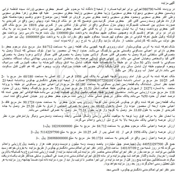 مزایده فروش ملک