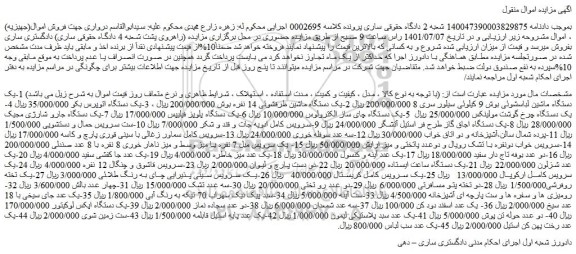 مزایده فروش  1-یک دستگاه ماشین لباسشوئی بوش 9 کیلوئی سیلور سری 8 و...