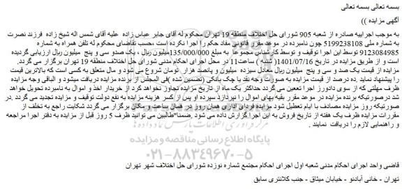 مزایده فروش تلفن همراه 