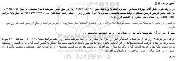 مزایده فروش یک رشته خط تلفن همراه 