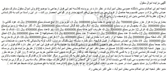 مزایده بخاری یازده هزار خزر ، پشتی 6 جفت ، تلویزیون 21 اینچ صنام و...