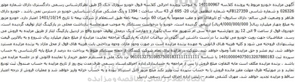 آگهی مزایده خودرو سواری جک j5