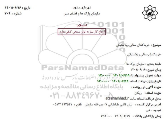 استعلام خرید گلدان سفالی و پلاستیکی