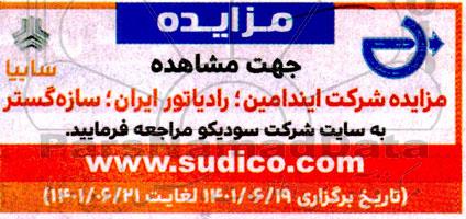 مزایده شرکت ایندامین رادیاتور ایران، سازه گستر