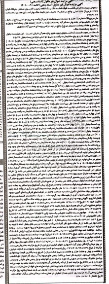 مزایده ششدانگ یک قطعه زمین با کاربری صنعتی به پلاک ثبتی 1338 فرعی از 132 اصلی 
