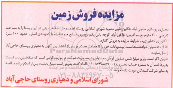 مزایده فروش زمین