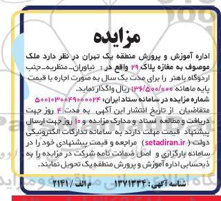 مزایده ملک موصوف به مغازه پلاک 29