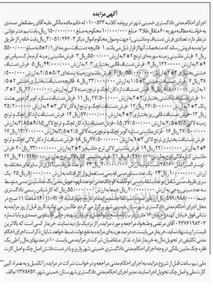 مزایده تعدادی فرش دستباف و ماشینی