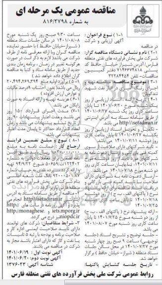 مناقصه تهیه و اجرای رنگ آمیزی 
