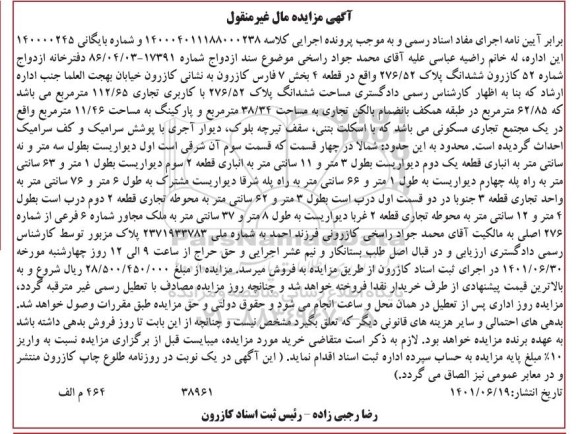 مزایده فروش ششدانگ پلاک 276/52 واقع در قطعه 4 بخش 7